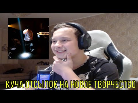 Видео: РЕАКЦИЯ НА: Sqwore - СТАРОЕ + НЕВЫШЕДШЕЕ ТВОРЧЕСТВО