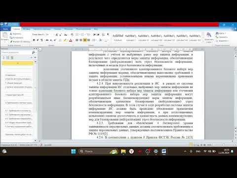 Видео: ФСТЭК. Обзор технических заданий