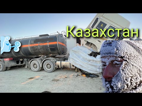 Видео: 2-qism.ДАЛЬНОБОЙ РОМАНТИКА ЭМАС‼️#дальнобойщик#iveco#фура#musofir #мусофирлар#казахстан#перегон#