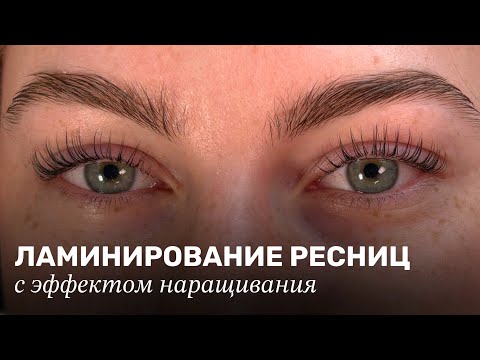 Видео: ЛАМИНИРОВАНИЕ ресниц с эффектом наращивания | как подбирать валик и наносить составы