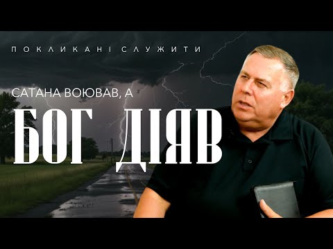 Видео: Правда про місіонерство | Ростислав Боришкевич