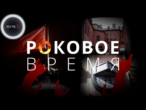 Видео: Ленинградскому рок-клубу 40 лет | Гаркуша, Рекшан, Тропилло, Бурлака - о роковой эпохе