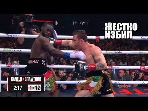 Видео: ИЗБИЛ ЧЕМПИОНА! Полный Бой Сауль Канело Альварес vs Теренс Кроуфорд / Сanelo - Сrawford