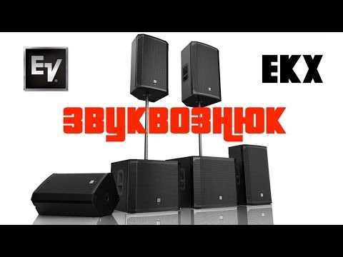 Видео: Обзор EV EKX15p и EKX18sp