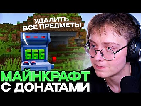 Видео: ПОДПИСЧИКИ ИЗДЕВАЮТСЯ НАД ДРЕЙКОМ В МАЙНКРАФТЕ #5