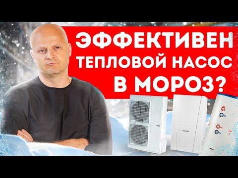 Видео: Теперь ты знаешь! Сможет ли Тепловой Насос Воздух-Воздух мощностью 10 кВт обогревать дом 100 м²