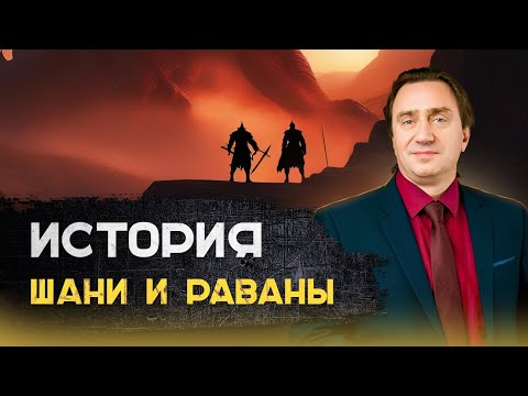 Видео: История Шани (Сатурна) и Раваны.