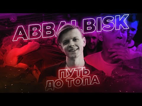 Видео: ABBALBISK КОРОЛЬ BAD BARS и ФРИСТАЙЛ l АББАЛБИСК ПУТЬ ДО ТОПА