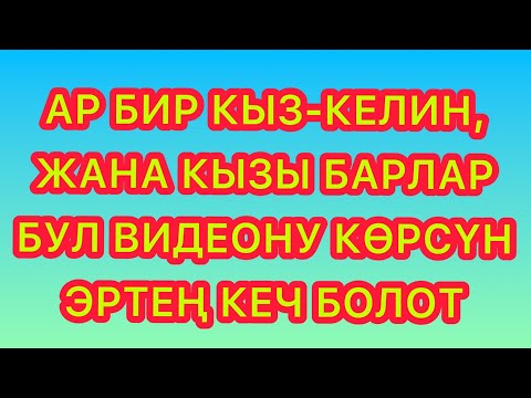 Видео: Кыз-келиндер үчүн эң ЖАКШЫ окуу борбор - АКАДЕМИЯ ОШ  ~  Кызымды ушул жерде ОКУТТУМ