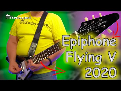 Видео: EPIPHONE Flying V Ebony 2020. Обзор от владельца Gibson Flying V