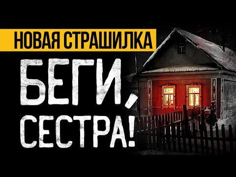 Видео: Это ЖУТКАЯ ИСТОРИЯ, Случившаяся Много Лет Назад! Страшные Истории Про Деревню. Ужасы. Мистика