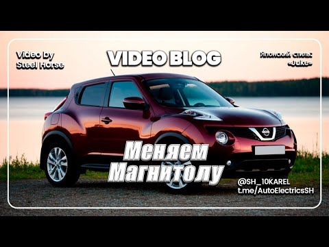 Видео: Ниссан жук замена магнитолы