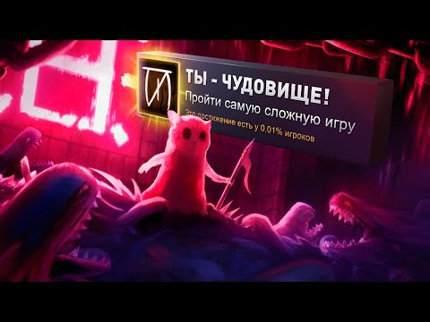 Видео: САМЫЕ СЛОЖНЫЕ 100% ДОСТИЖЕНИЙ В RAIN WORLD