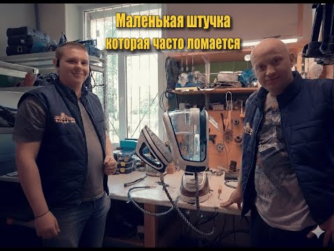 Видео: Парогенераторы Philips 🔥 Обзор-разоблачение и честный отзыв мастера о ремонте 💡