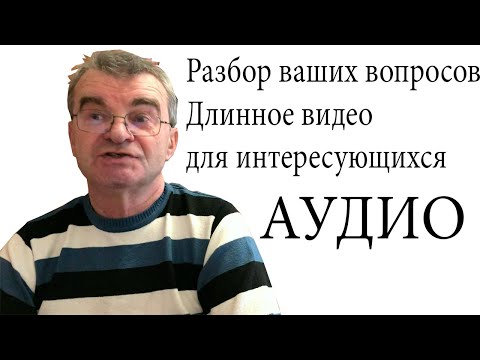 Видео: Вы спрашивали. Ответы на вопросы 22