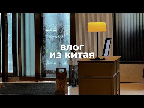 Видео: ОДИН ДЕНЬ В ШАНХАЕ, КИТАЙ