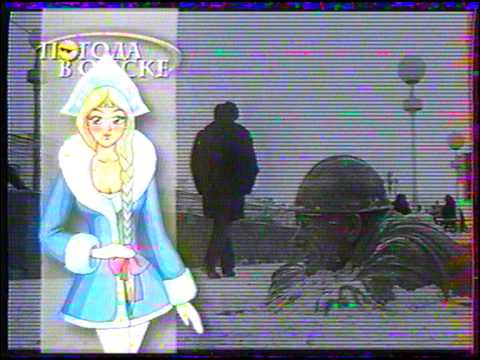 Видео: Прогноз погоды в Омске в 2000 году. Реклама конца 90-х
