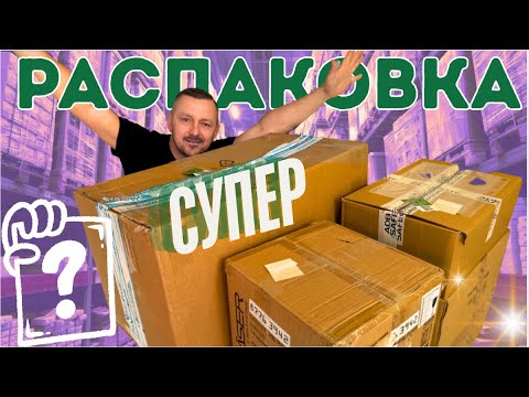 Видео: РАСПАКОВКА ЗАГАДОЧНЫХ КОРОБОК В ПРЯМОМ ЭФИРЕ!