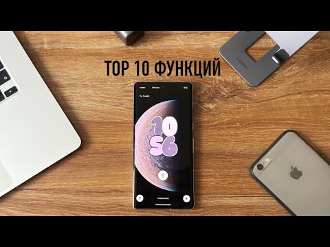 Видео: 10 лучших функций Google в любом Android смартфоне за всю историю!