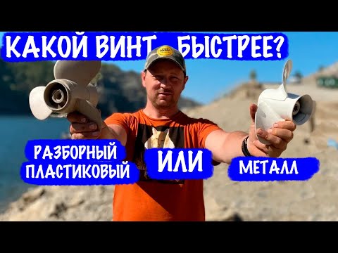 Видео: Композитный разборный гребной винт. Сравнение по скорости с МЕТАЛЛИЧЕСКИМ