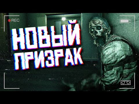 Видео: ОНО ДЕЛАЕТ ЧТО-ТО НЕОБЪЯСНИМОЕ | PHASMOPHOBIA ОБНОВЛЕНИЕ | ФАЗМОФОБИЯ