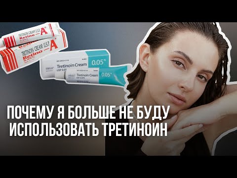 Видео: Третиноин. Год использования. Схема применения