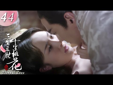 Видео: 【EP44】дои!👏🏻 Одежда слишком мешала, поэтому Е Хуа просто переоделся и ушел.🤭
