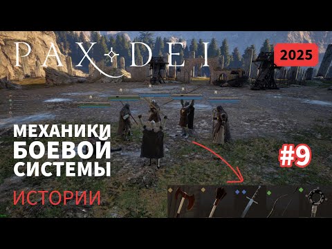 Видео: Pax Dei: Гайд на оружие, броню, магию, еду и зелья | Истории | 2025 | #9