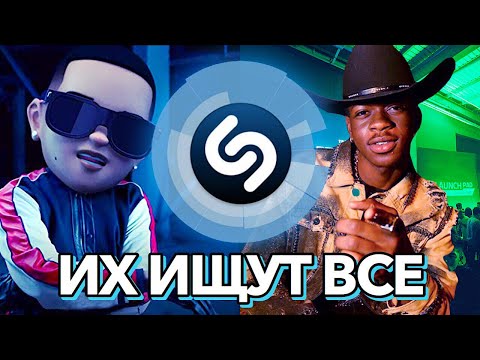 Видео: ТОП 100 ПЕСЕН SHAZAM | ИХ ИЩУТ ВСЕ | ШАЗАМ - Июнь 2019