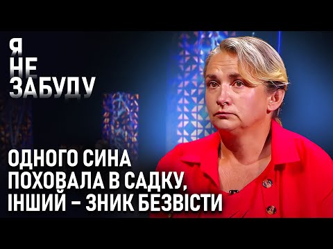 Видео: "Менші сини копали яму, а я у дворі його відмивала": мати під обстрілом поховала сина у садку