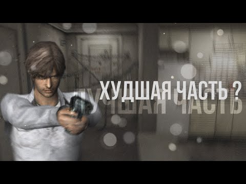 Видео: Обзор Silent hill 4 в 2022 - В семье не без урода