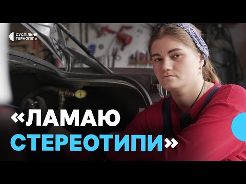 Видео: 23-річна дівчина з Чорткова працює автомеханіком