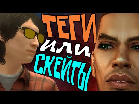 Видео: Теги или Cкейты? | Marc Eck's Getting Up Contents Under Pressure / Shaun White: Skateboarding