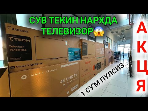 Видео: 11-СЕНТЯБР ДИККАТ СУВ ТЕКИН НАРХДА ТЕЛЕВИЗОРЛАР 1 СУ'М ПУЛСИЗ БЕРИЛМОКДА.12 ВИЛОЯТГА СРОЧНА💥