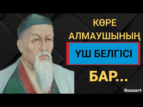 Видео: КІМДЕ-КІМ ҚЫЗҒАНЫШ ОТЫНА КҮЙГЕН БОЛСА,СОЛ АҚЫР СОҢЫНДА ӨЗ УЫН ӨЗІ ІШЕД#даналық#нақылсөздер#цитаталар