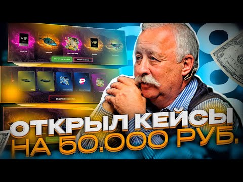 Видео: 50000 РУБЛЕЙ НА КЕЙСЫ EVOLVE RP в GTA SAMP 💸