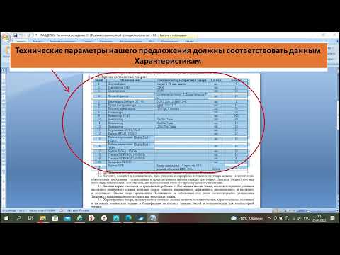 Видео: Подача заявки на аукцион по 223 ФЗ на площадку https://lot-online.ru/, поставка товара