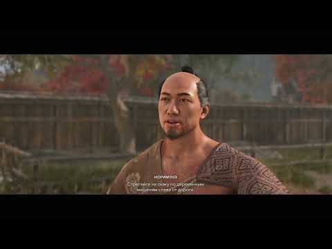 Видео: Assassin’s Creed Shadows #60 (Харима #2)