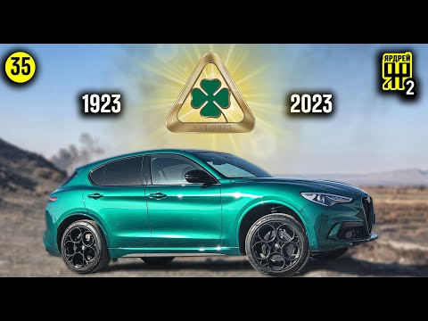 Видео: Alfa Romeo Stelvio Quadrifoglio - ЛЕГЕНДА
