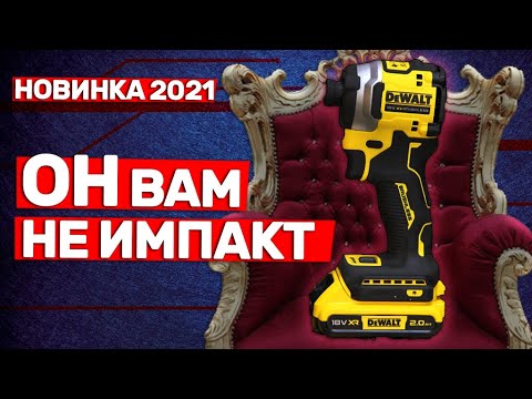 Видео: ОН ВАМ НЕ DEWALT DCF850N ATOMIC