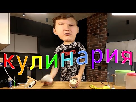 Видео: ПЯТЁРКА ПЫТАЕТСЯ ГОТОВИТЬ на протяжении 5 минут