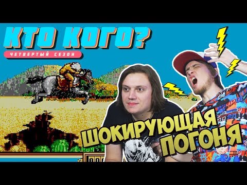 Видео: Шокирующая Погоня - Кто Кого? (403)