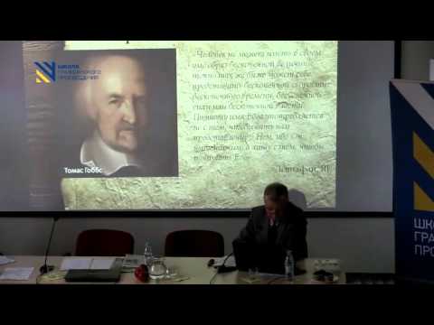 Видео: Андрей Захаров. "Томас Гоббс. Укрощение Левиафана"