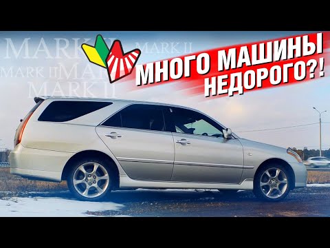 Видео: ЗНАМЕНИТЫЙ МАРК 2 и вдруг УНИВЕРСАЛ!