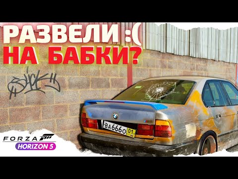 Видео: КАК РАЗВОДЯТ НА ДЕНЬГИ?  АУКЦИОН ФАРМ-ГАЙД FORZA HORIZON 5