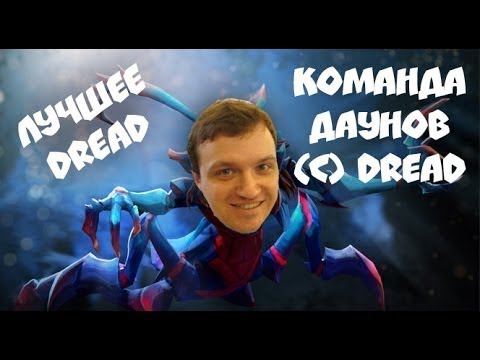 Видео: DREAD - лучшие моменты марта | Dread, NS, Solo, Nexus, Merving