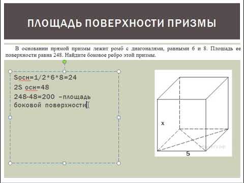 Видео: площадь поверхности призмы