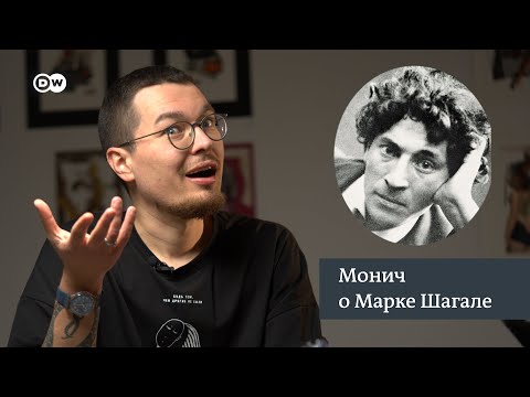 Видео: Уехали и не пропали: крутые художники из Беларуси. Марк Шагал