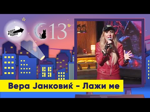 Видео: Вера Јанковиќ - Лажи ме