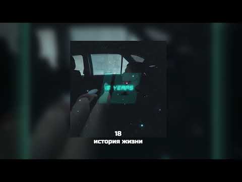 Видео: 18 - ИСТОРИЯ ЖИЗНИ NEXTERY